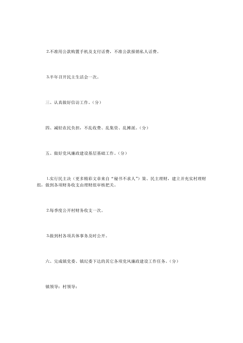 党风廉政建设目标管理责任书.doc_第2页