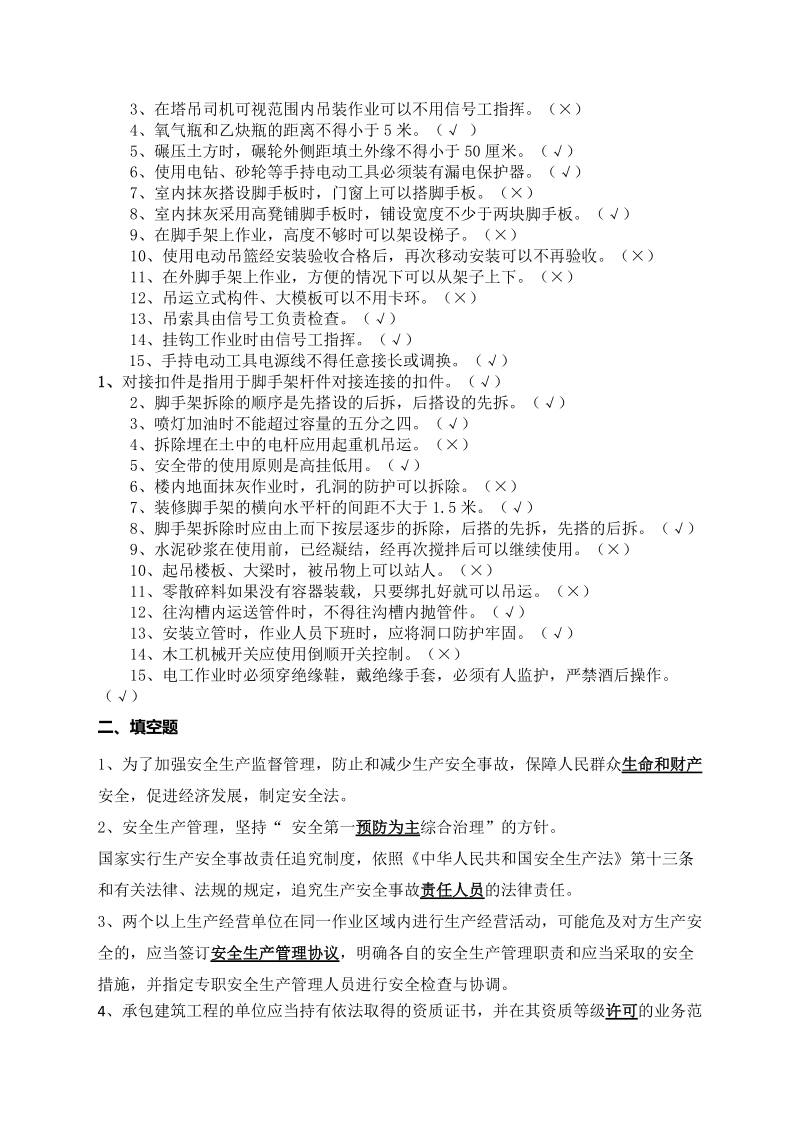 安全月知识竞赛复习题答案.doc_第3页