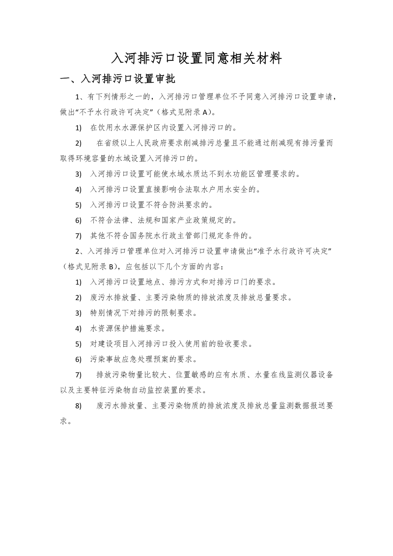 2017年度水资源管理专项监督检查各项目业主.doc_第1页