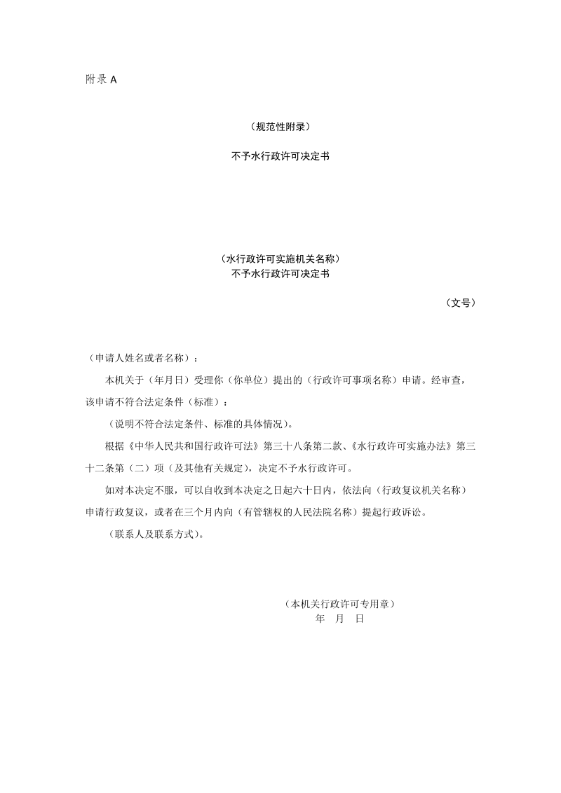 2017年度水资源管理专项监督检查各项目业主.doc_第2页