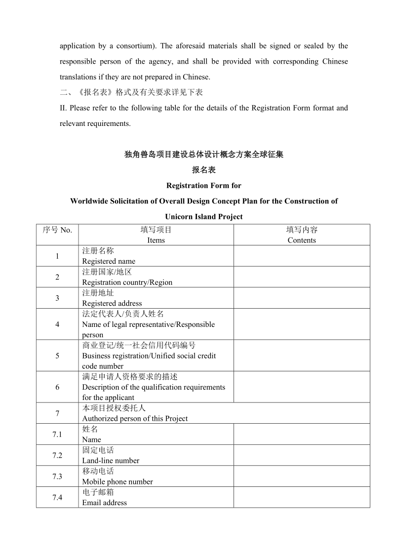 独角兽岛项目建设总体设计概念方案.doc_第2页