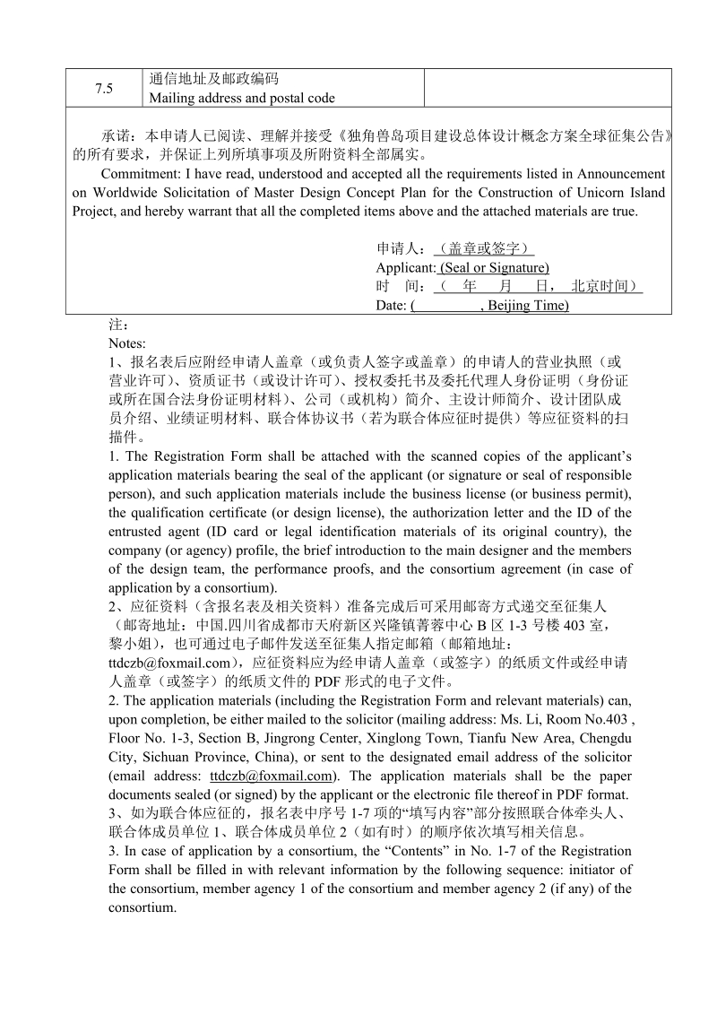 独角兽岛项目建设总体设计概念方案.doc_第3页