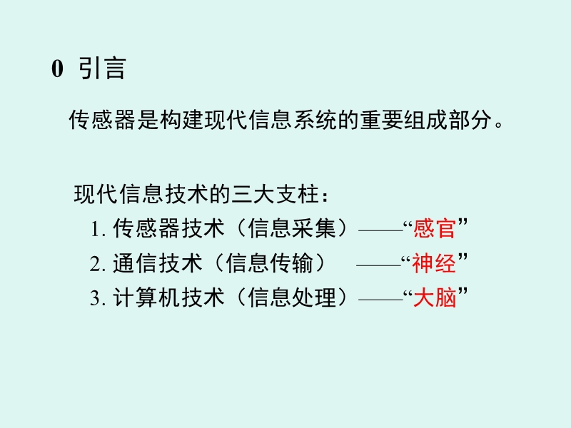 河北科技大学：智能传感器与传感系统的发展及应用.ppt_第3页