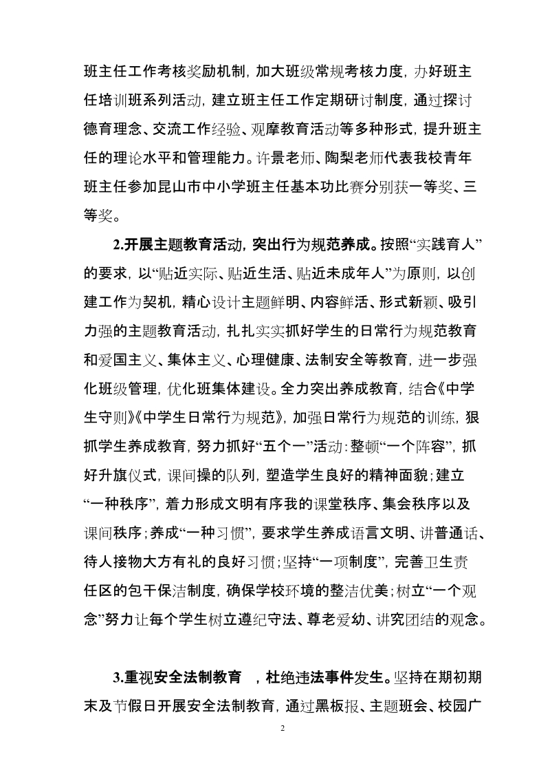 2008年度校长述职报告.doc_第2页