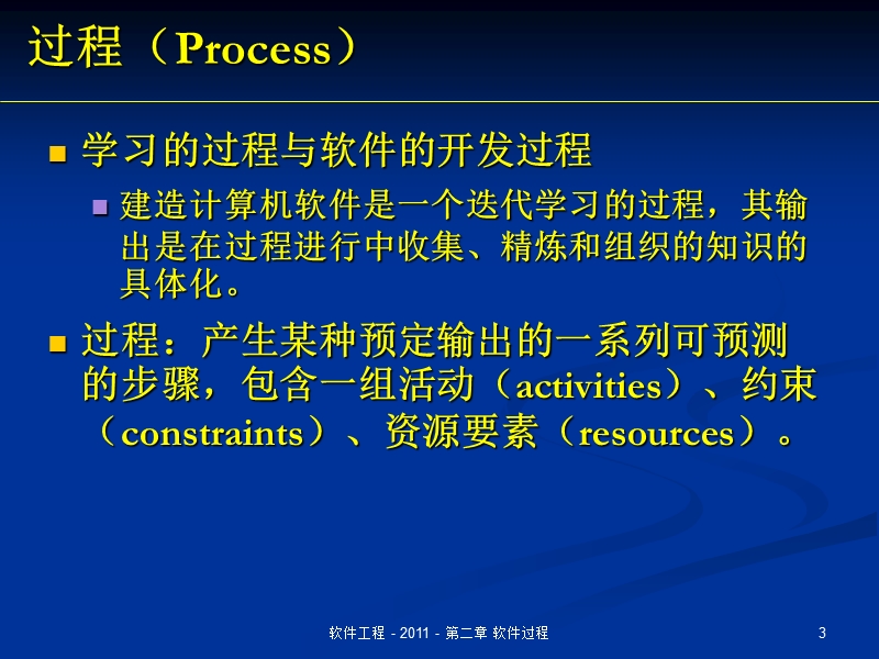 软件过程.ppt_第3页