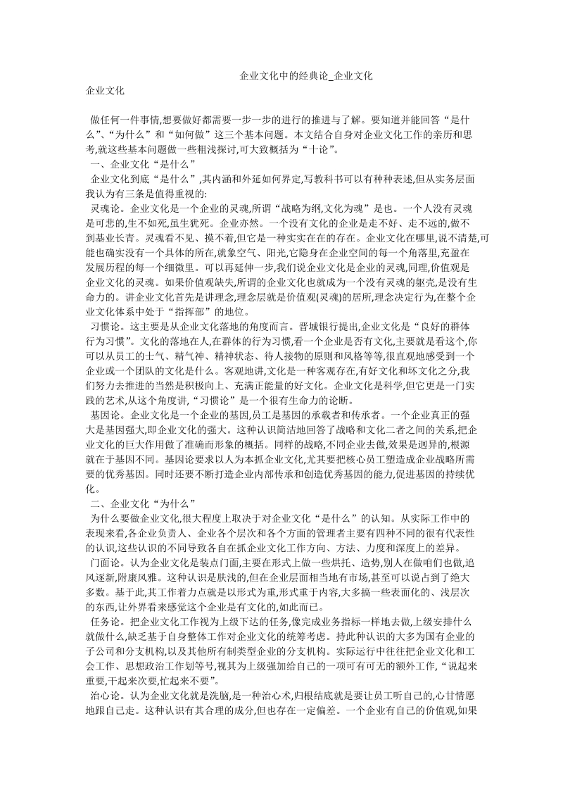 企业文化中的经典论_企业文化.doc_第1页