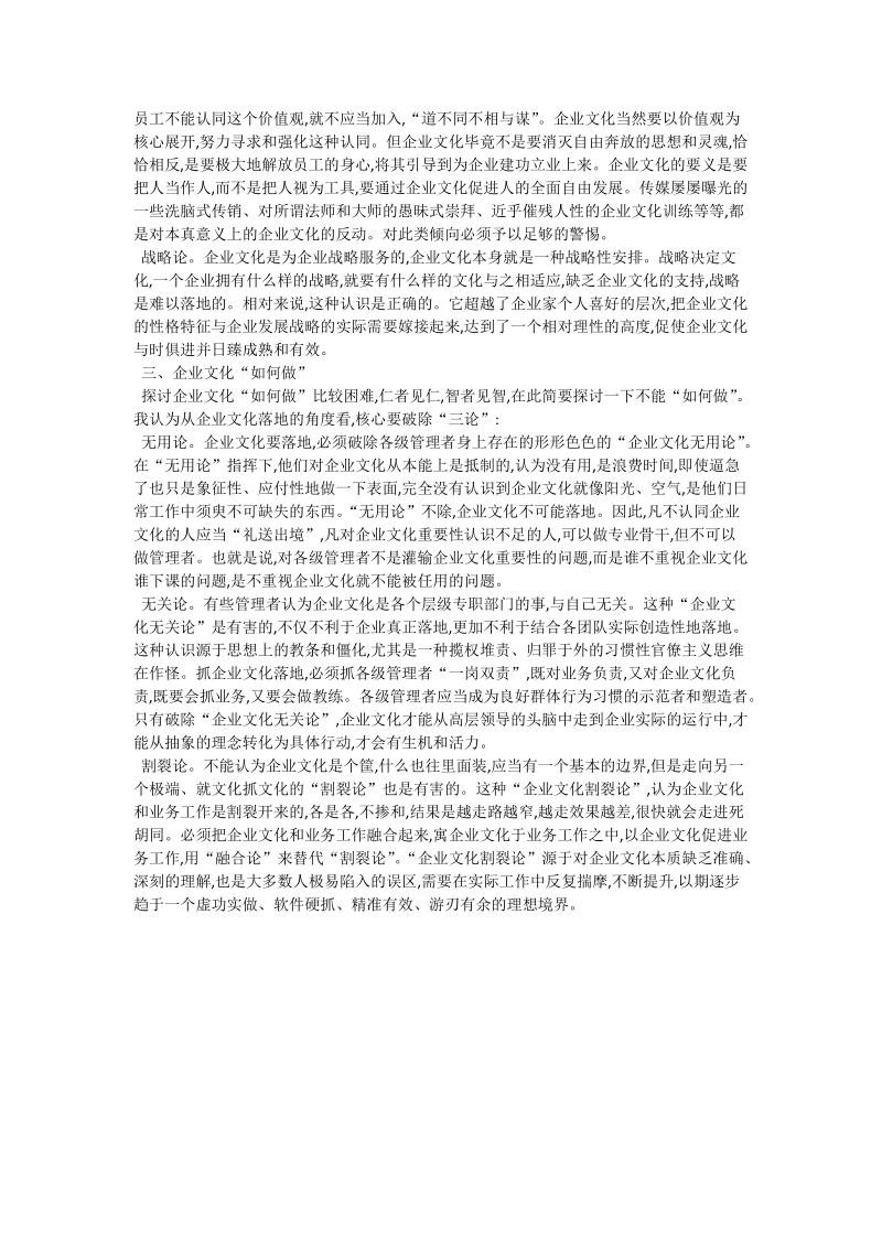 企业文化中的经典论_企业文化.doc_第2页