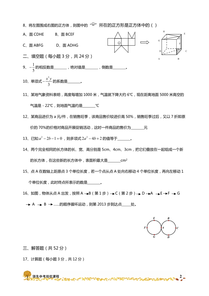 2012--2012学年郑州外国语总校上学期初一数学期中考试.doc_第2页