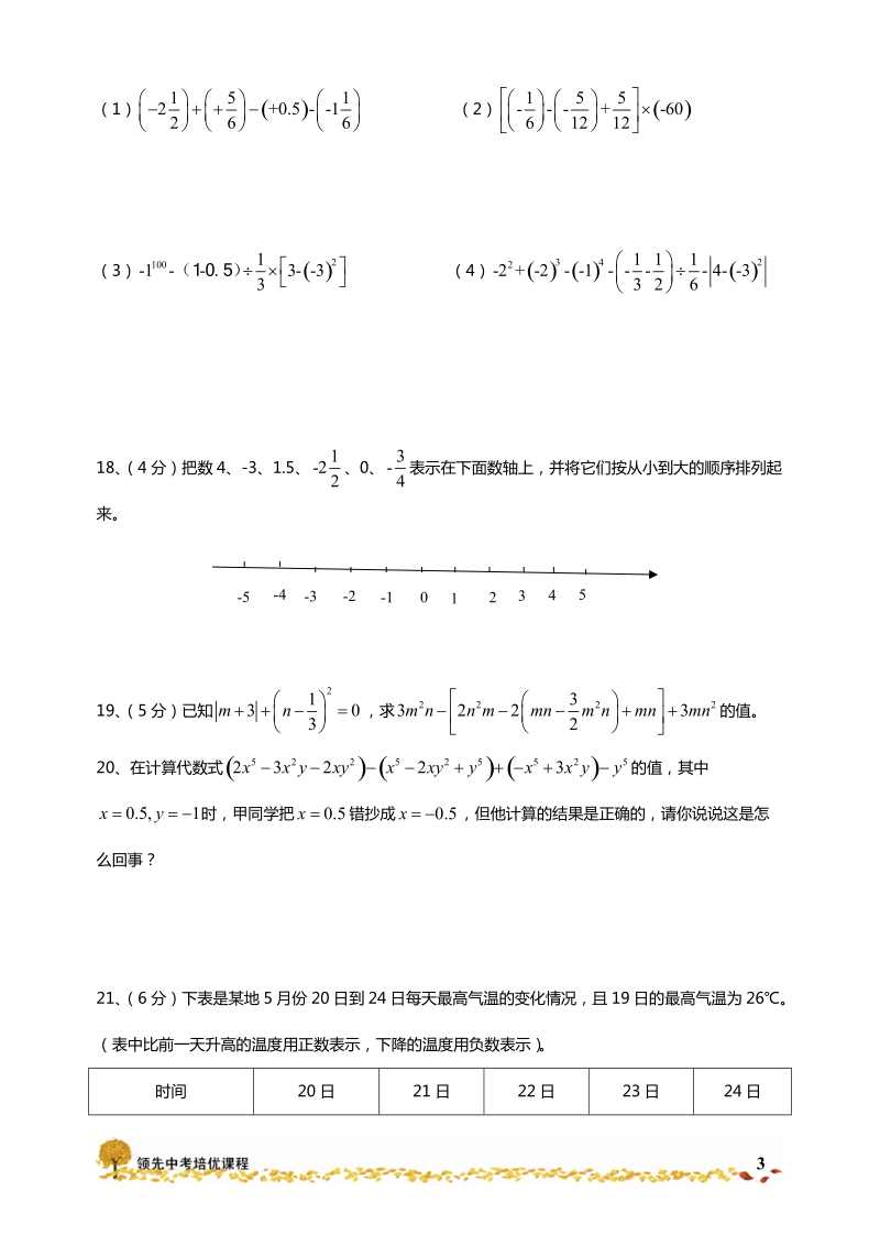 2012--2012学年郑州外国语总校上学期初一数学期中考试.doc_第3页