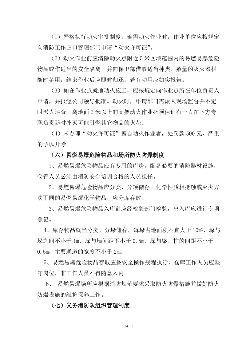 14公司消防管理制度.doc_第3页