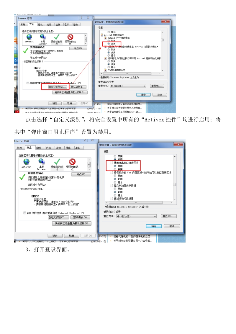 山东省滨州市公共资源中心诚信库申报操作手册.doc_第3页