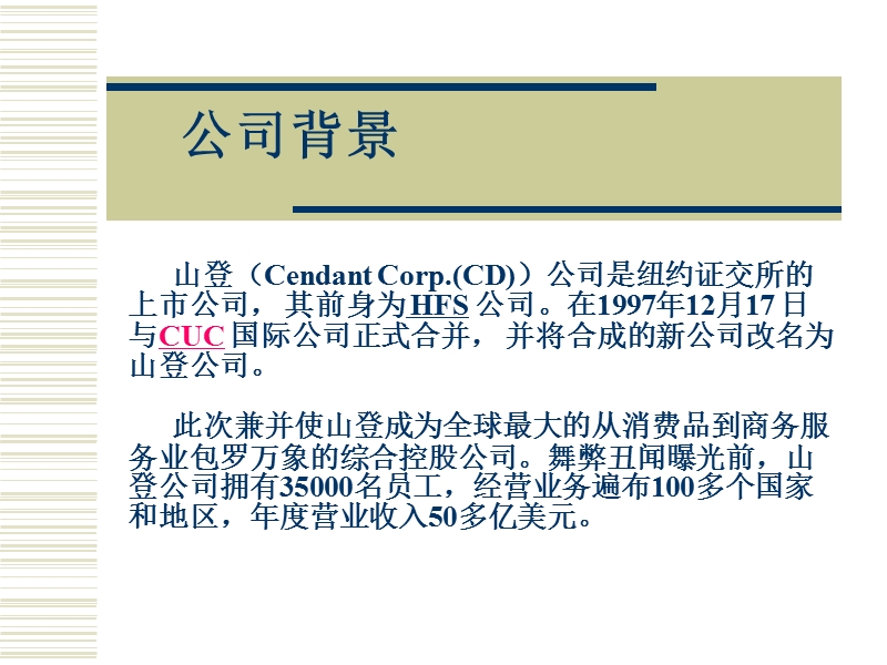 山登公司审计失败案例剖析_陈晨蔡圆美刘斌吴依霏.ppt_第2页