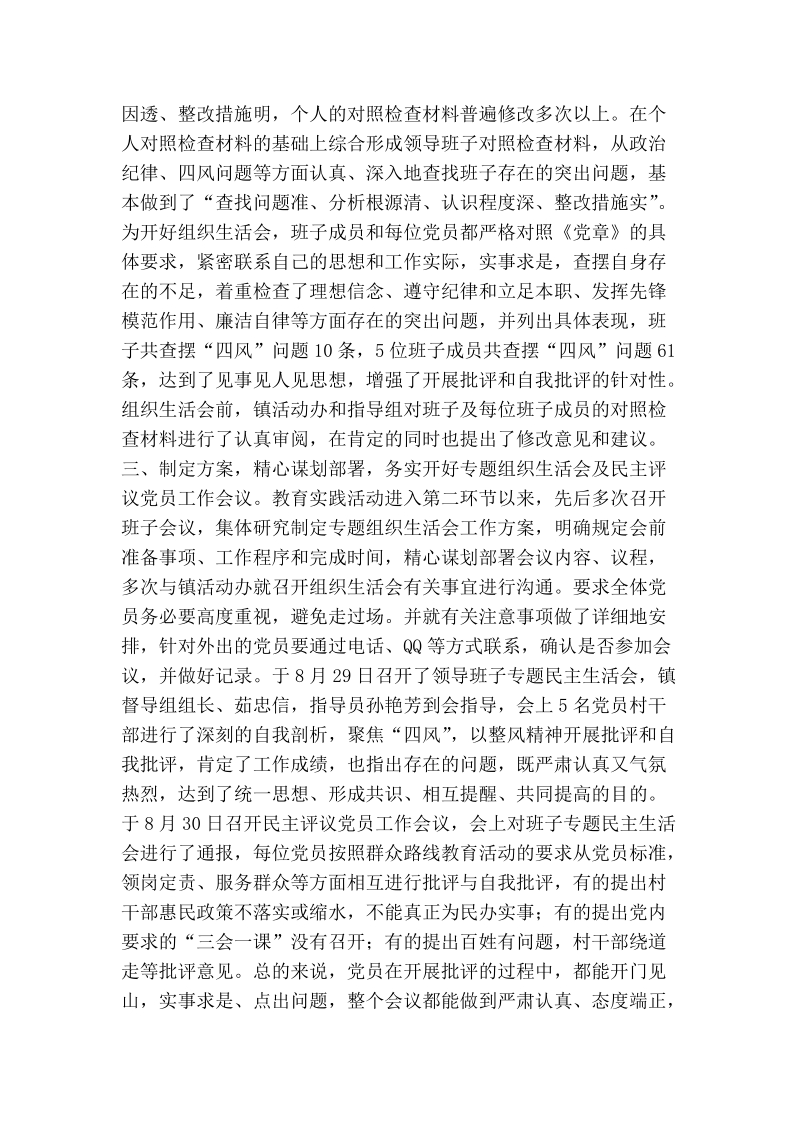 村党支部书记兼村委主任党的群众路线教育实践活动述职报告.doc_第2页