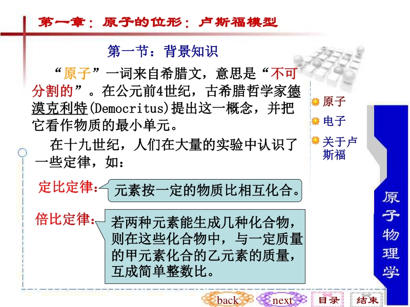 原子物理课件cap1.ppt_第2页