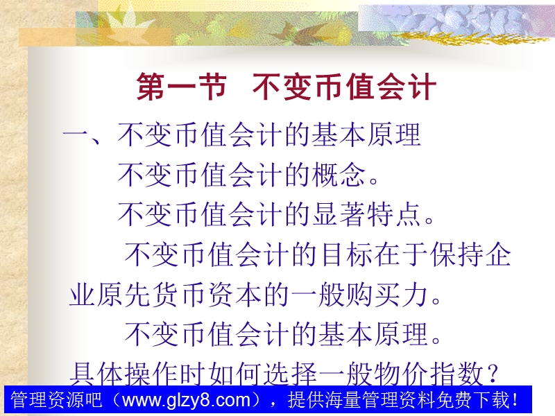 物价变动会计的主要模式.ppt_第3页