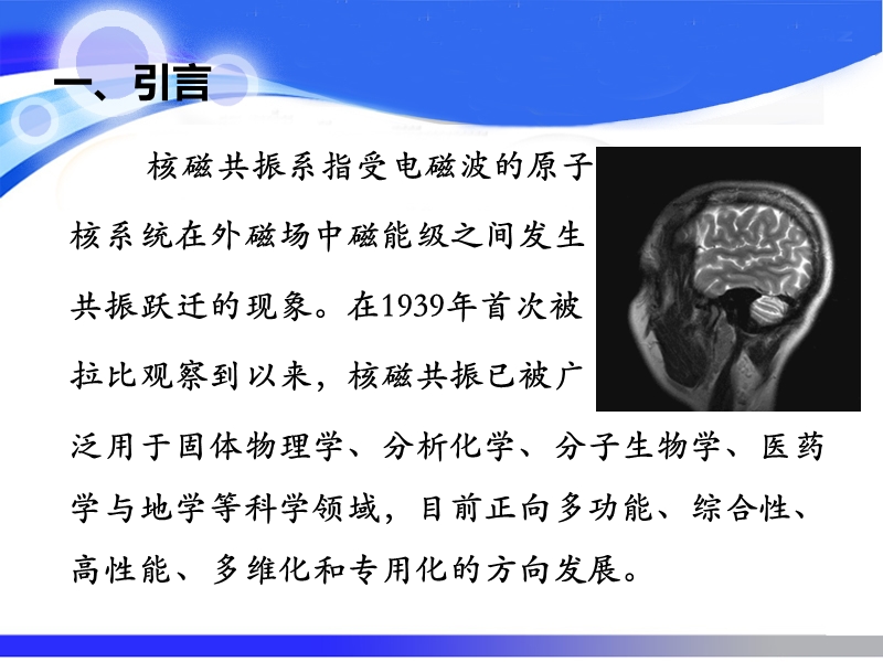 核磁共振成像试验室.ppt_第2页