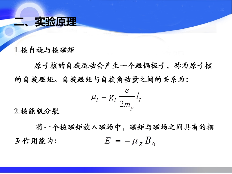 核磁共振成像试验室.ppt_第3页