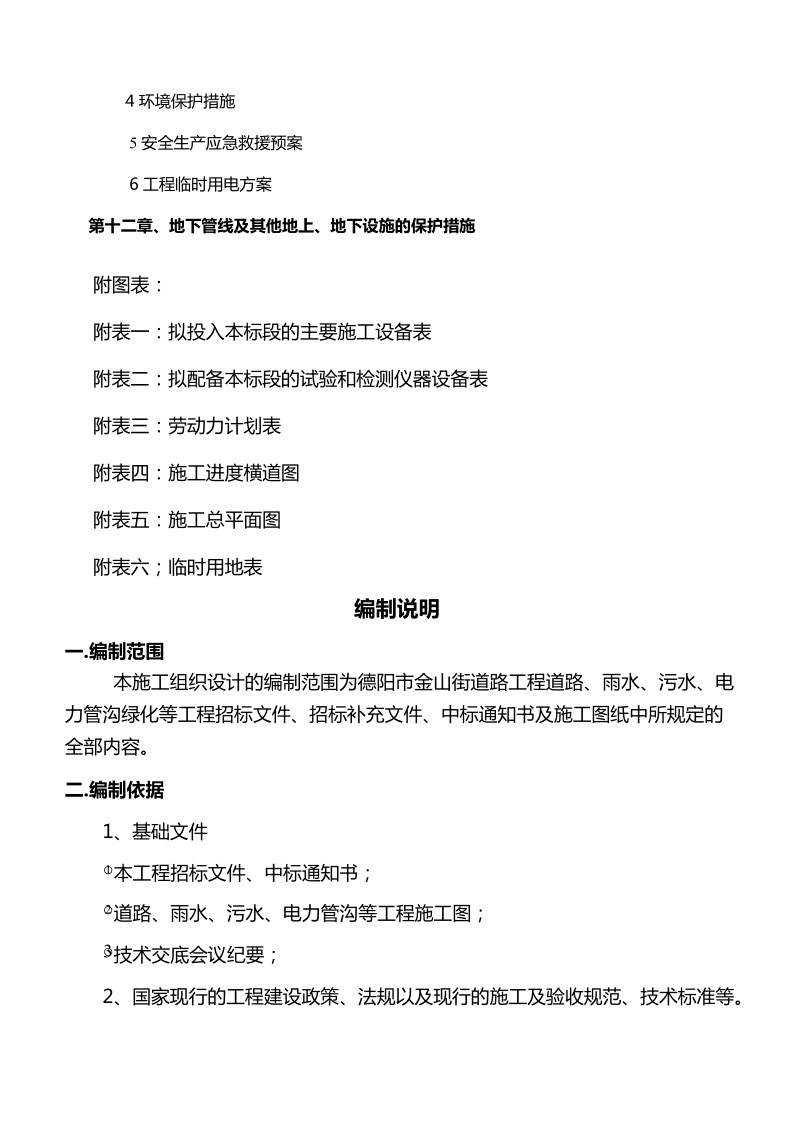 2010年哈尔滨省中考语文模拟试题.doc_第3页