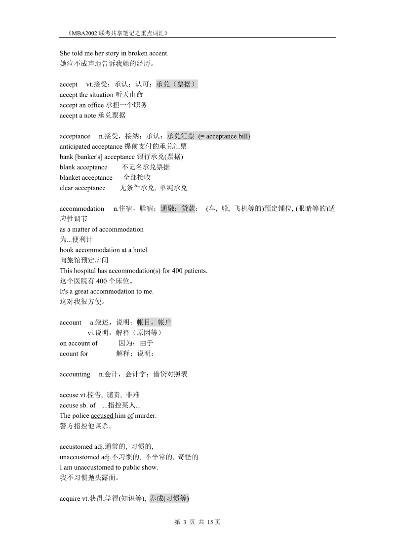 mba2002联考共享笔记——重点词汇.doc_第3页