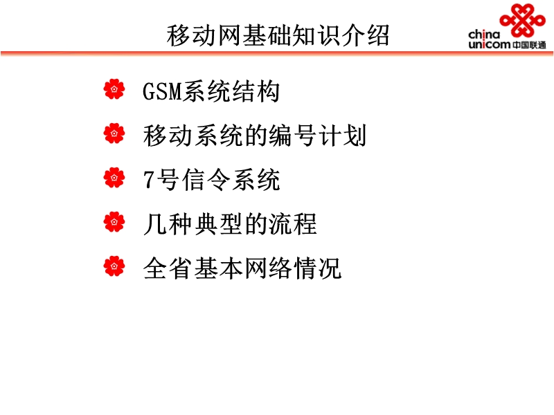 移动通信网基础知识.ppt_第2页