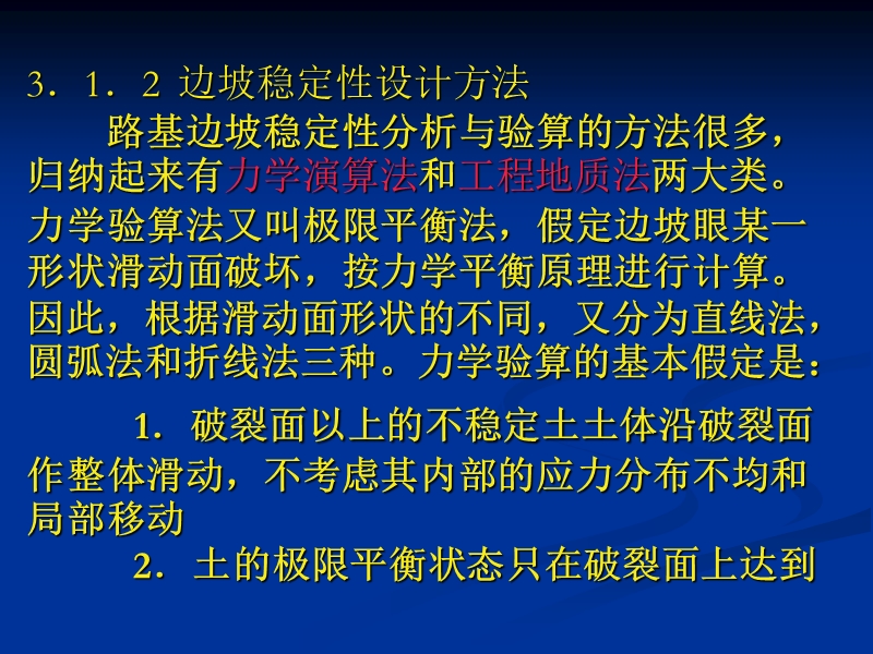 路基边坡稳定性分析.ppt_第3页