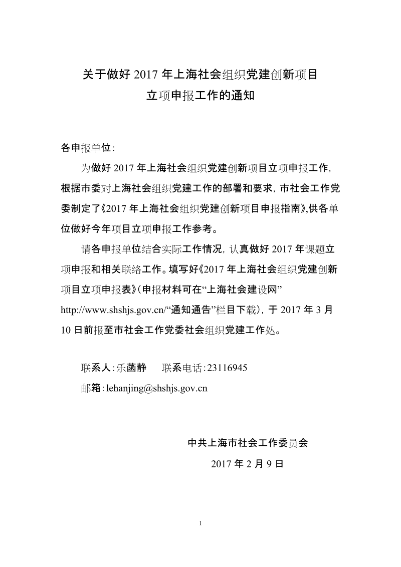 2015年上海社会建设和“两新”组织党建.docx.docx_第1页