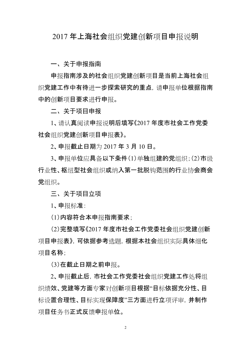 2015年上海社会建设和“两新”组织党建.docx.docx_第2页