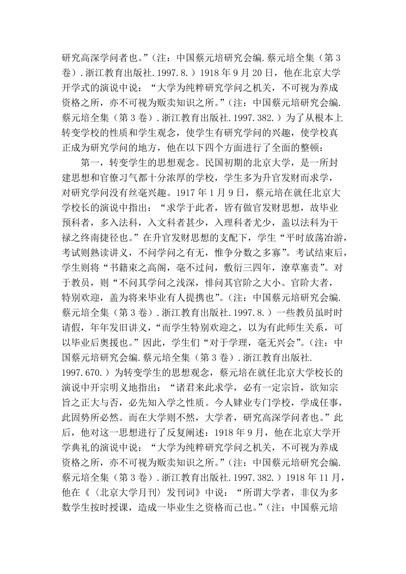 略论蔡元培的大学制度思想.doc_第2页