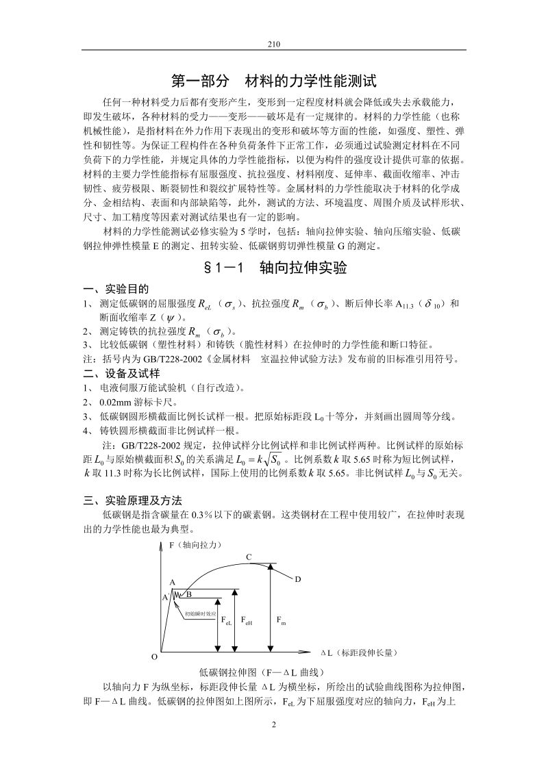 材料力学实验指导书.doc_第2页