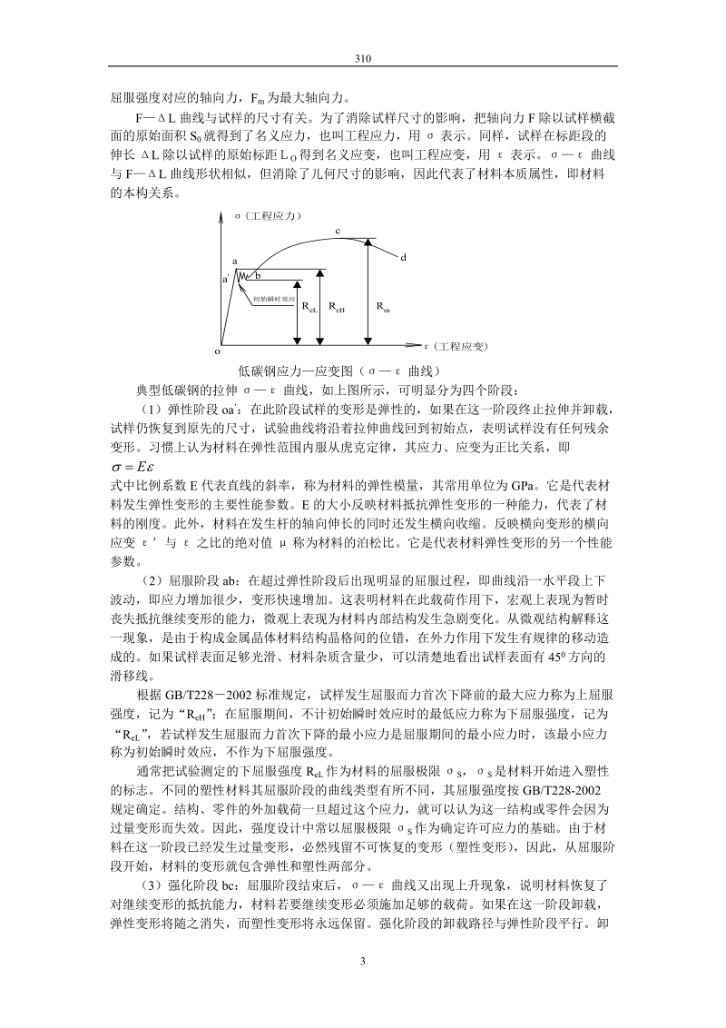 材料力学实验指导书.doc_第3页