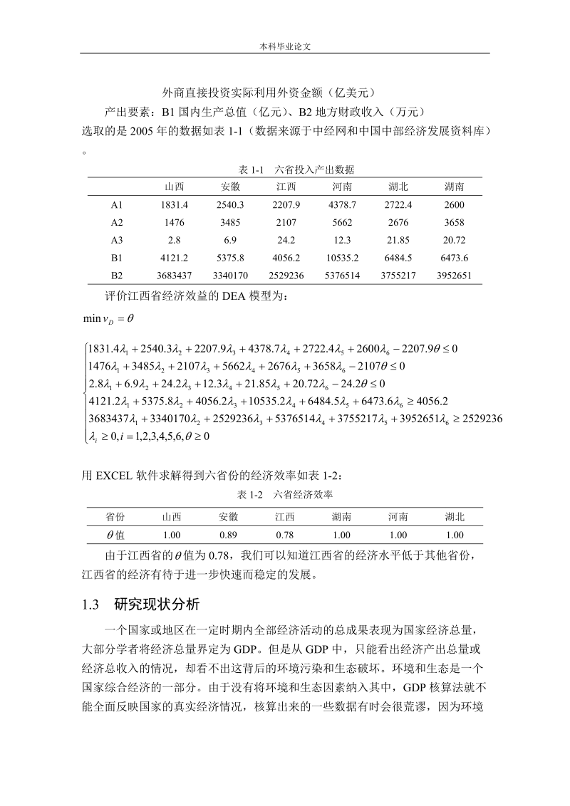 毕业论文 江西经济研究.doc_第3页