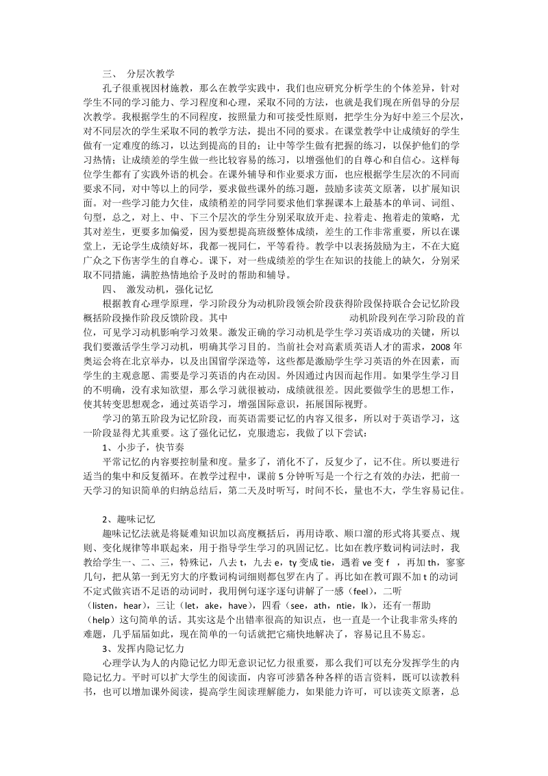 浅谈教育心理学在英语教学中的运用_英语论文.doc_第2页