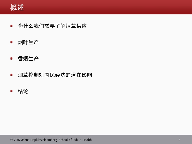 烟草图集-globaltobaccocontrol.ppt_第2页