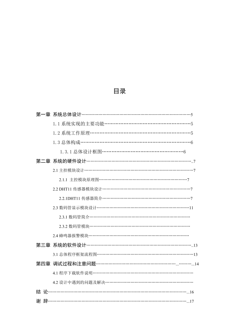 温湿度传感器.doc_第3页