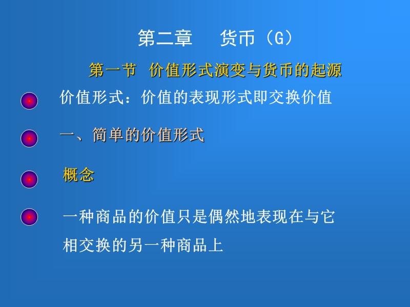 价值尺度.ppt_第1页