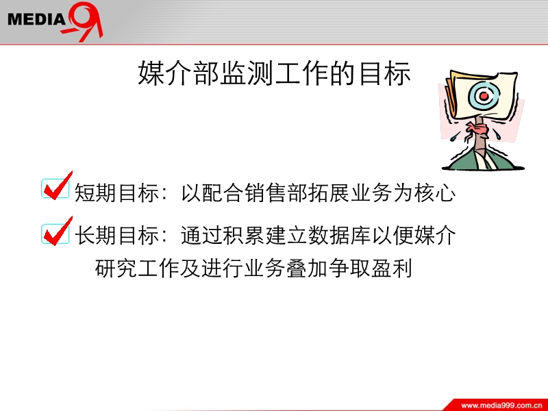 媒介部人员配置安排.ppt_第3页