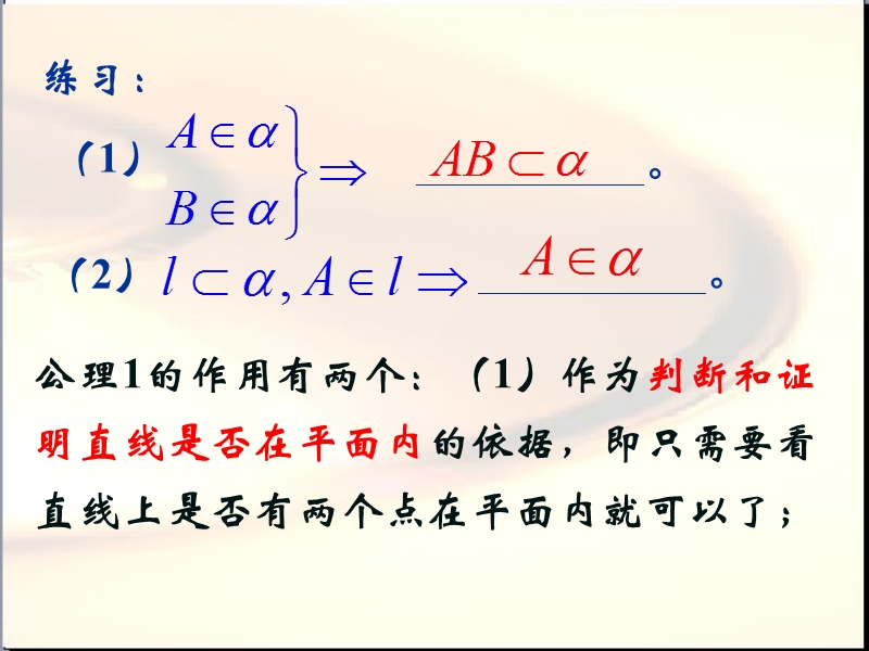 平面的基本性质与推论.ppt_第3页