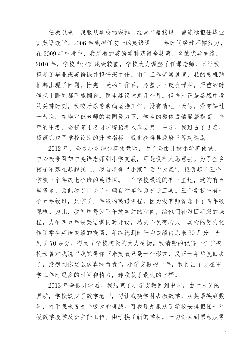 专业技术工作总结.doc_第2页