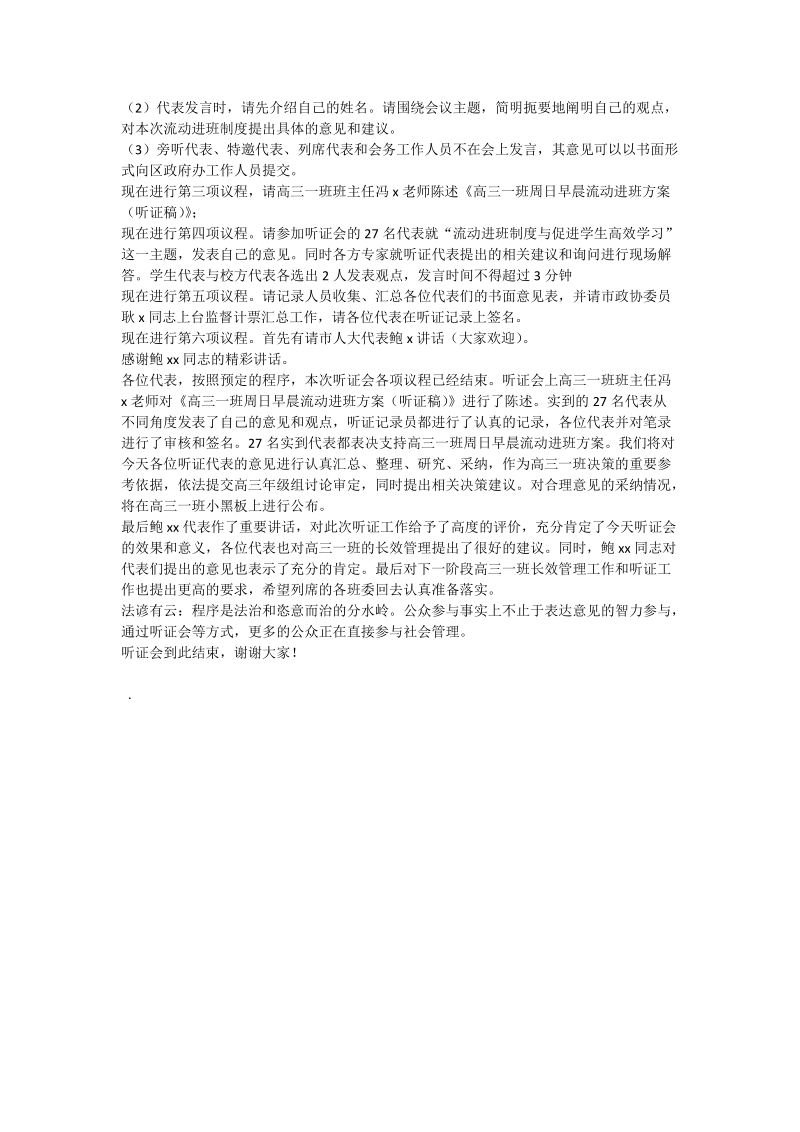 高中班级听证会主持词.doc_第2页