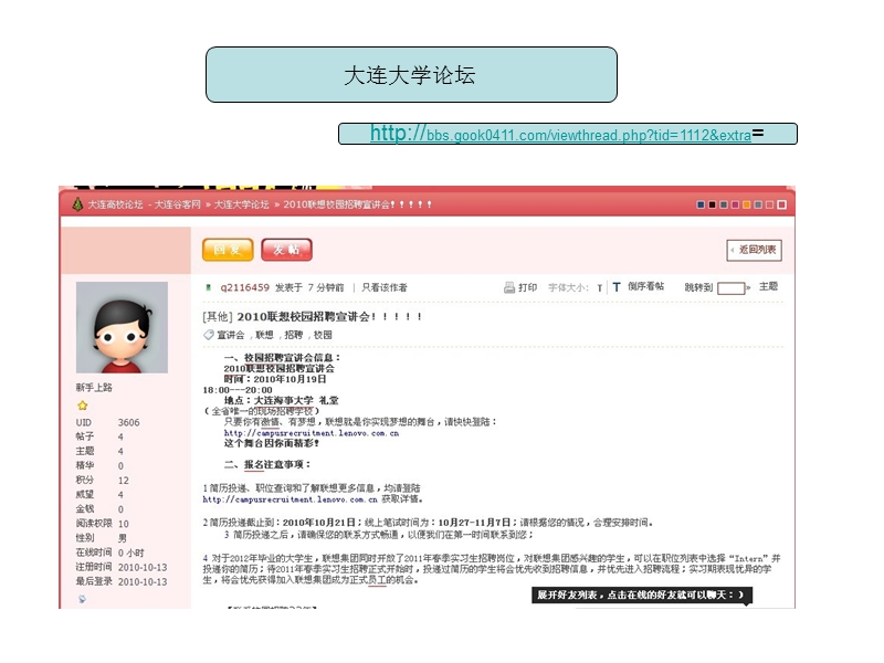 联想2010年校园招聘宣讲会统计.ppt_第2页