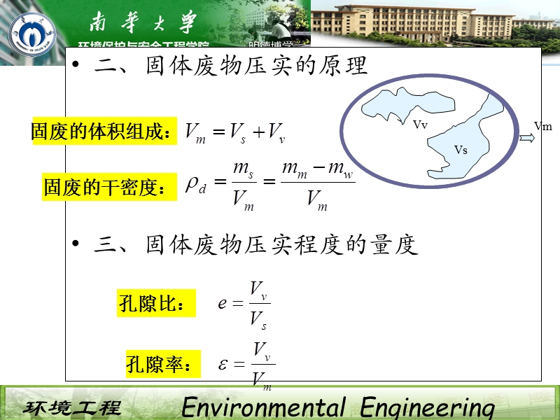 环境工程environmentalengineering颚式破碎机.ppt_第3页