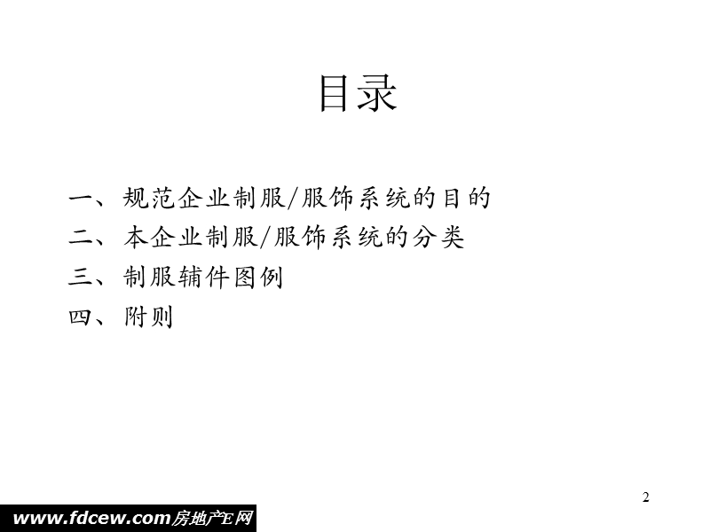 物管制服系统规范说明.ppt_第2页