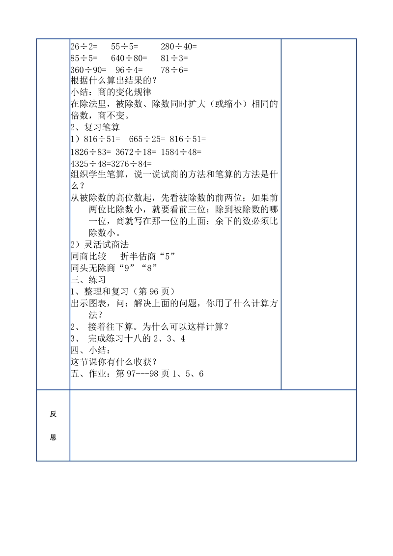 ie小学数学课件.doc_第2页