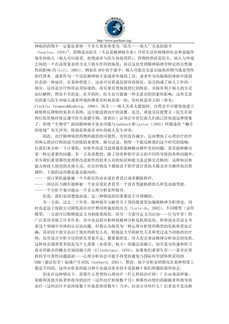 【沙盘游戏】沙盘游戏在边缘型人格障碍治疗中的应用.doc_第2页