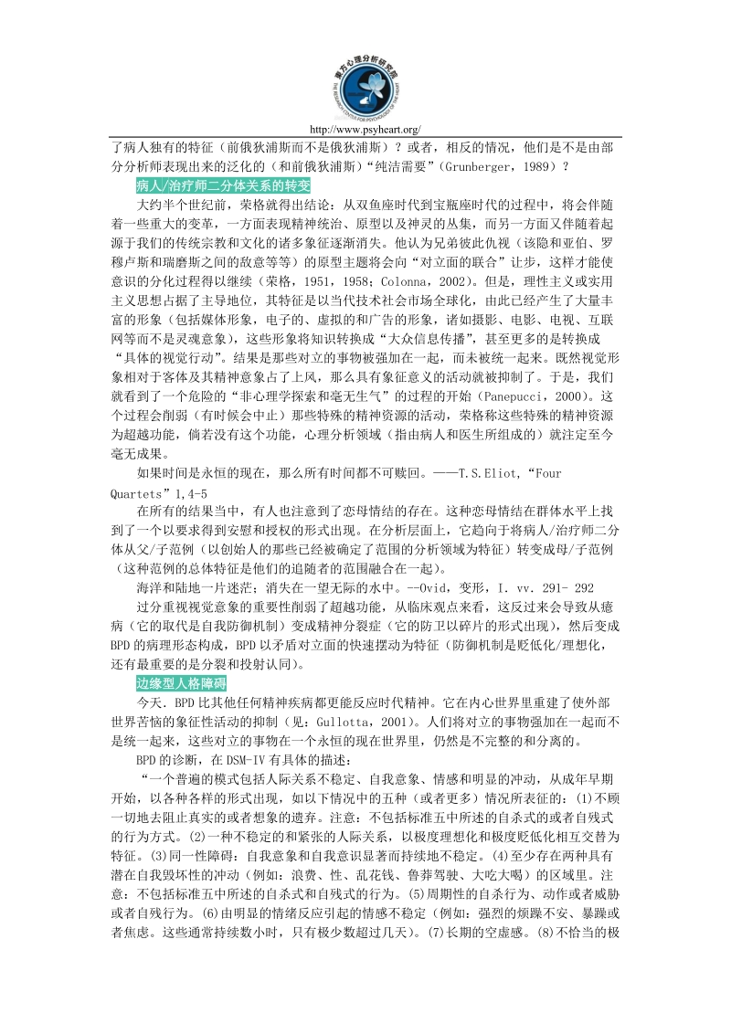 【沙盘游戏】沙盘游戏在边缘型人格障碍治疗中的应用.doc_第3页