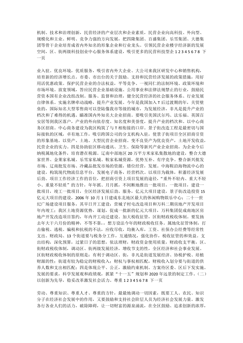 落实科学发展观加强执政能力建设同志们：（一）-论文格式范文.doc_第3页