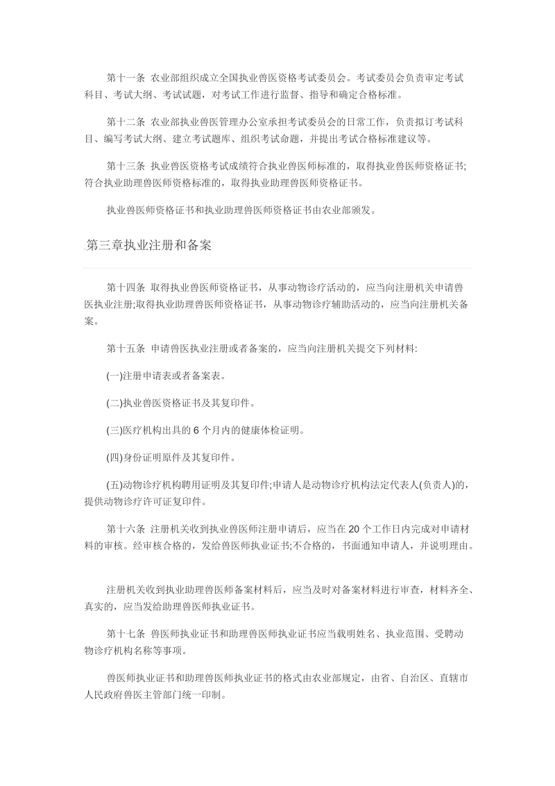 执业兽医管理办法.doc_第2页