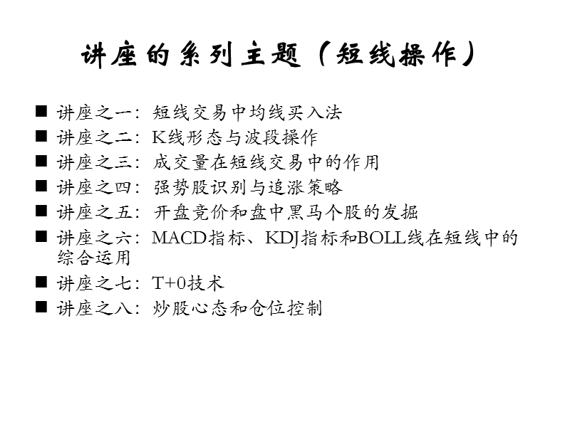 中金知名分析师高端客户讲义——强势股.ppt_第2页