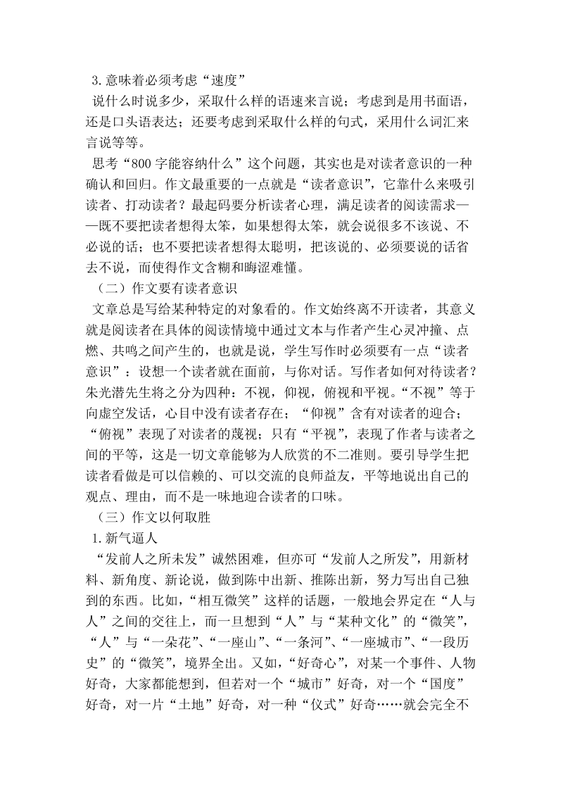 浅谈高考作文的出题方向和技巧分析.doc_第2页