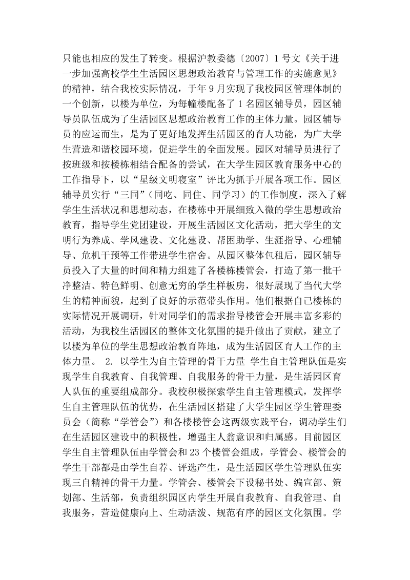 论大学生生活园区建设中的四支力量.doc_第2页